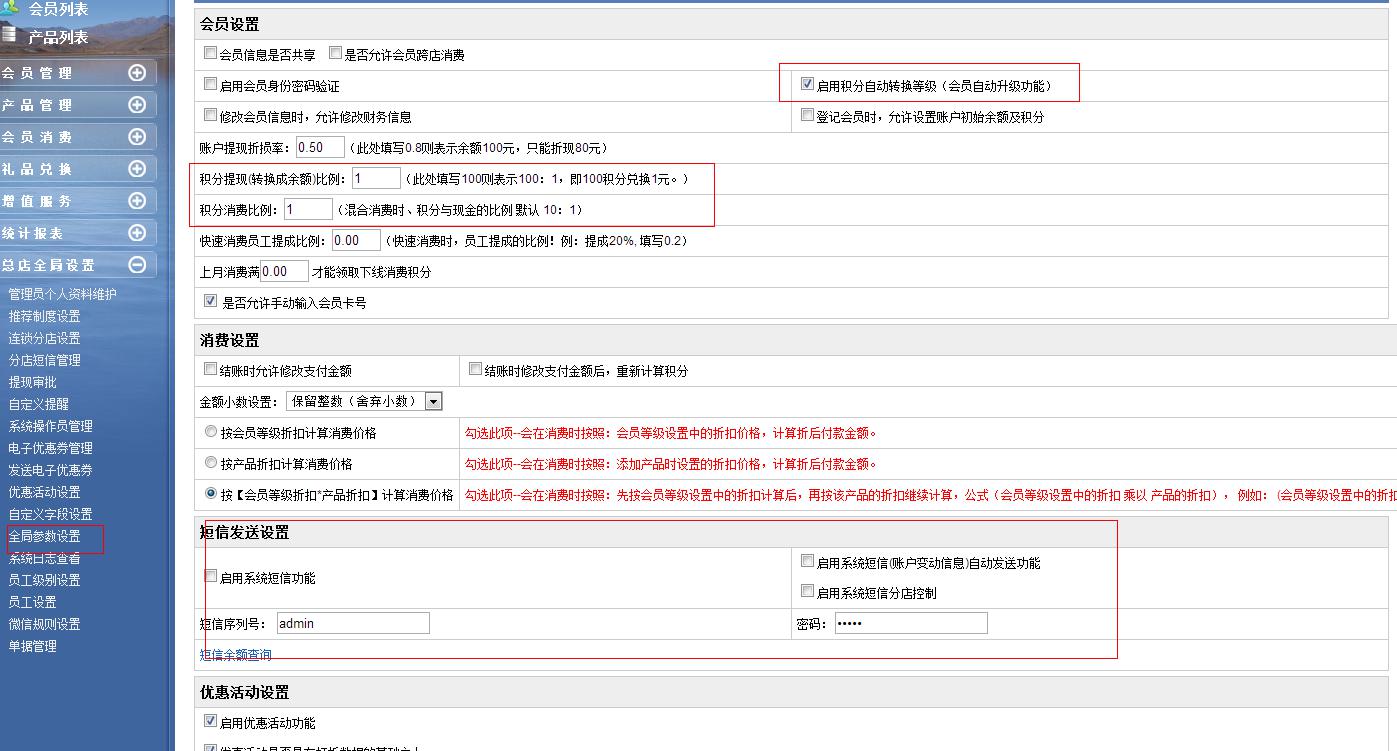 设置会员积分比例