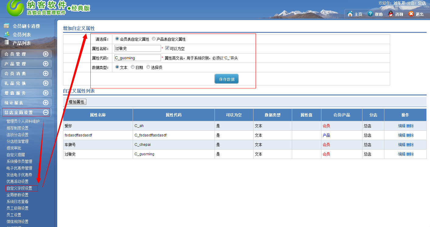 连锁药店会员管理系统添加会员属性