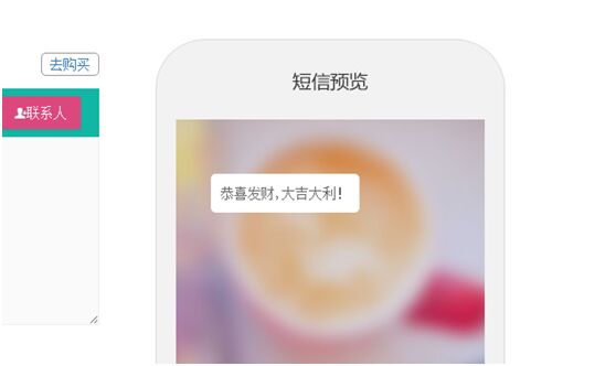 短信群发